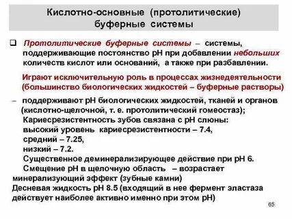 Роль дыхания в поддержании кислотно основного гомеостаза