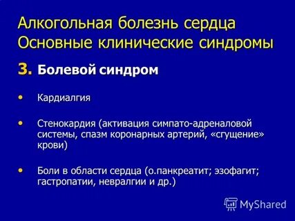 Функциональная кардиалгия