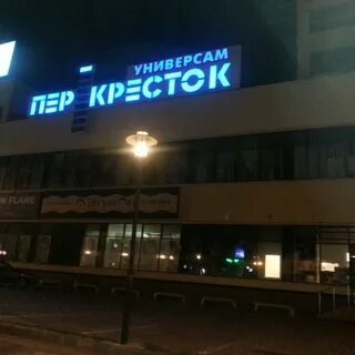 Перекресток сергиев посад