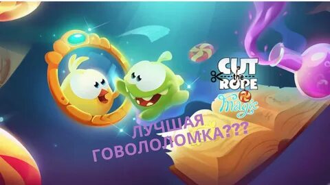 Cut the rope magic