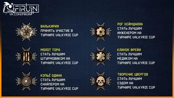 Достижения стали в том. Валькирия варфейс. достижение валькирия кап. достижения за турниры варфейс. достижение феникс варфейс.