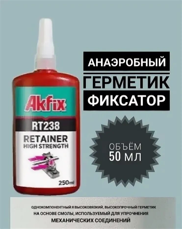 Фиксатор цилиндрических соединений. Akfix rt238 фиксатор. akfix rt238.