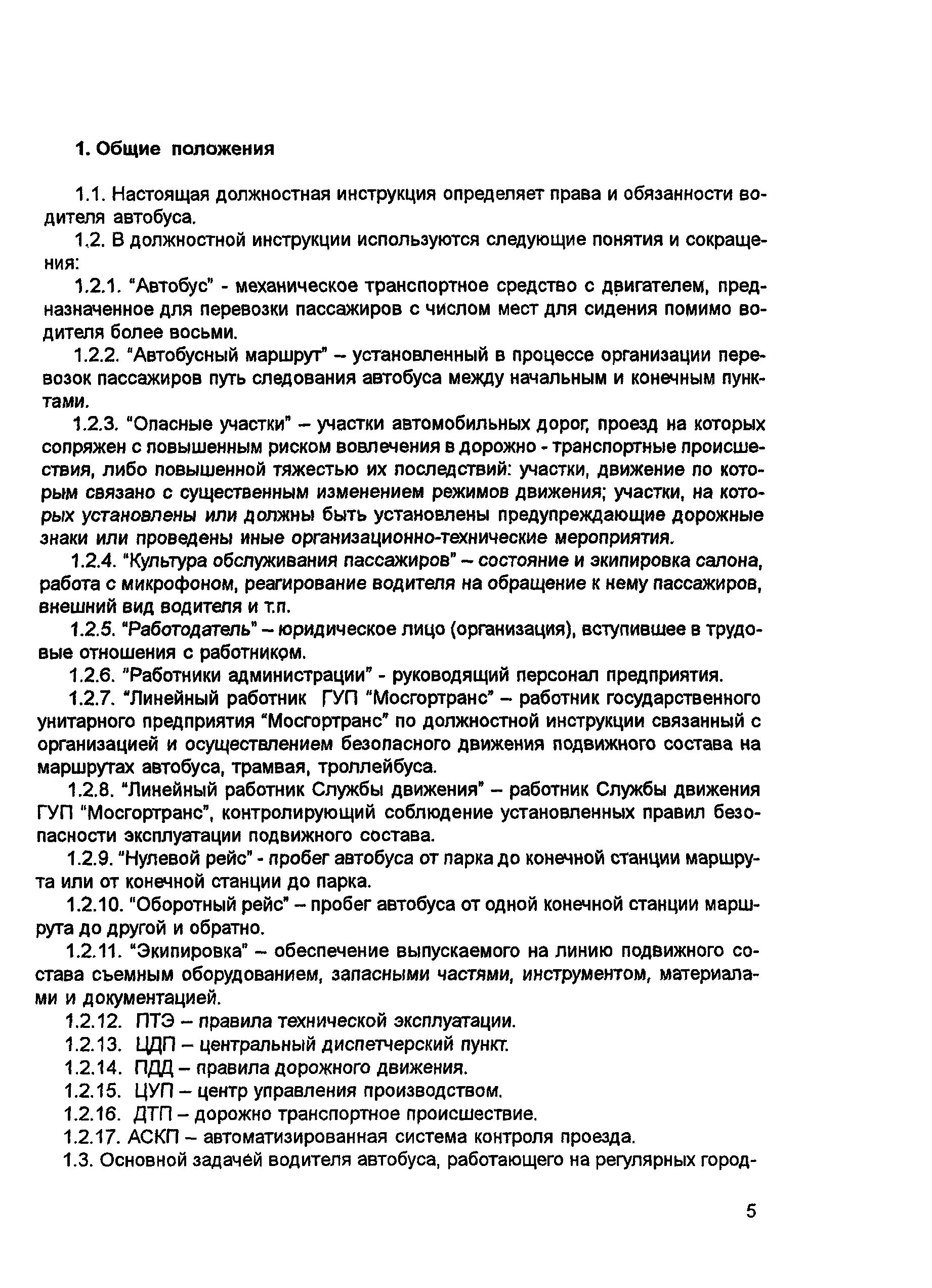 Должностные обязанности водителя автомобиля в организации образец. Должностная инструкция водителя грузового автомобиля. Должностные обязанности водителя автомобиля в организации образец. Должностные инструкции водителя автомобиля в организации образец. Должностные инструкции водителя автомобиля в организации образец.