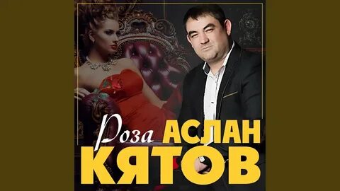 Кятов рубиновый вечер