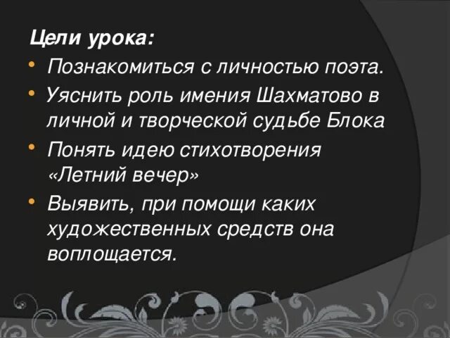 Основная мысль стихотворения летом на даче. Основная мысль стихотворения летний вечер. Анализ стихотворения летний вечер блок. Анализ стиха летний вечер блок. Основная мысль стихотворения летний вечер блок.