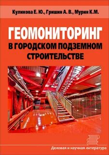 Геомониторинг