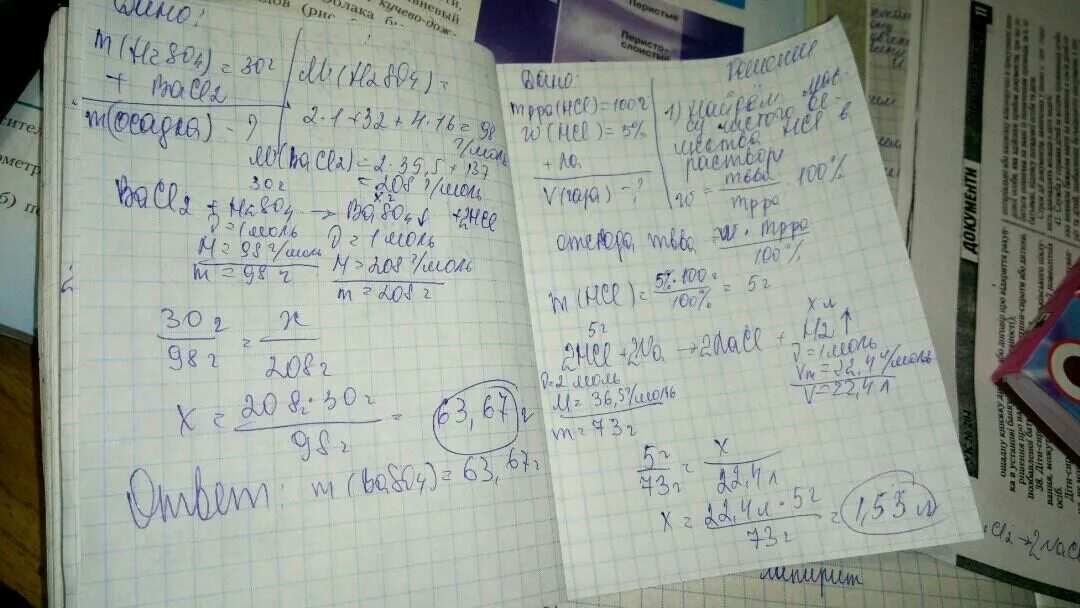 Вычислите массу соли полученной при взаимодействии 30. Вычислите массу бария взятого количеством 2 моль. ГАЗ полученный при сжигании 19.2 г серы. ГАЗ полученный при сжигании 19.2 г серы без остатка прореагировал с 682.5.