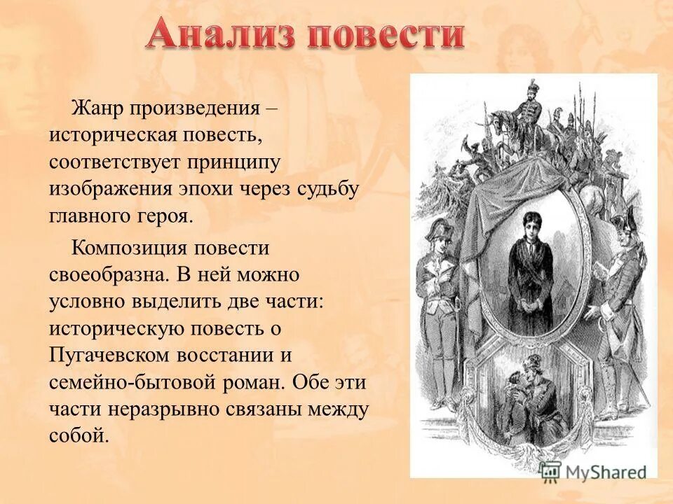 Исторические повести. Жанр исторической повести. Жанр произведения на дне.