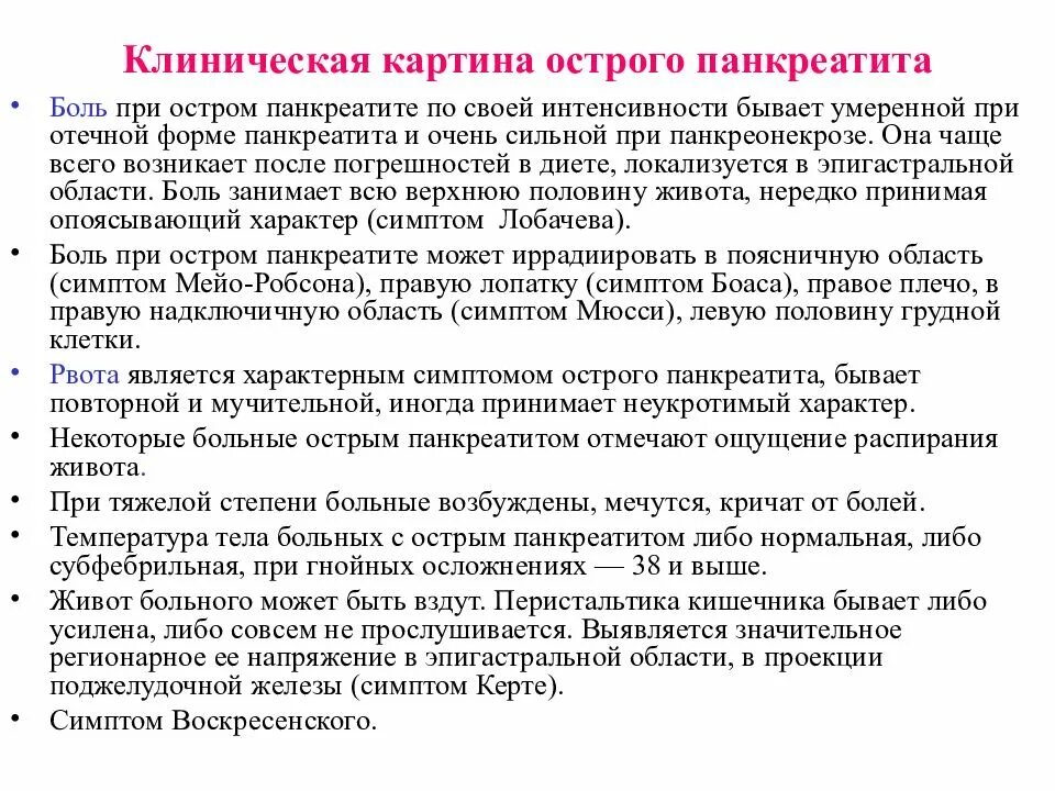 Может ли при воспалении поджелудочной. Риступом панкреатита симптомы. Характер боли при остром панкреатите. Вид живота при остром панкреатите. Характеристика боли при панкреатите.