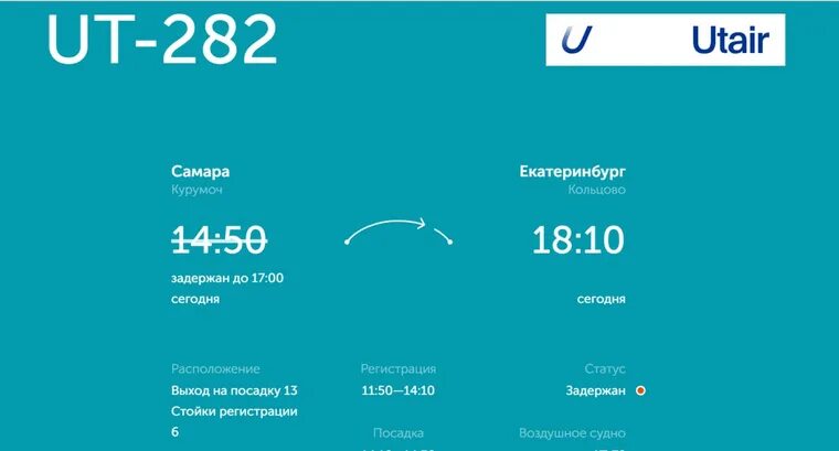 Екатеринбург отмена рейса. Flyone armenia. Задержка авиарейса. Екатеринбург отмена рейса. Екатеринбург ереван авиабилеты.