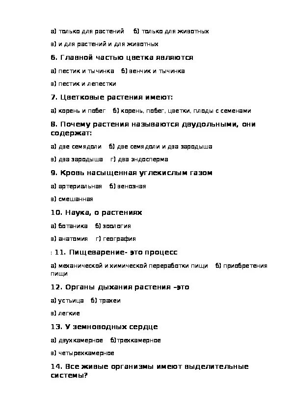 Союз контрольный тест 7 класс. Контрольное тестирование по биологии 7 класс. Контрольные тесты по биологии 7 класс. Контрольные по биологии 7 класс с ответами. Контрольный тест по биологии за 7 класс.