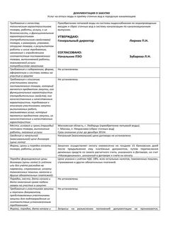 Технические и качественные характеристики товара