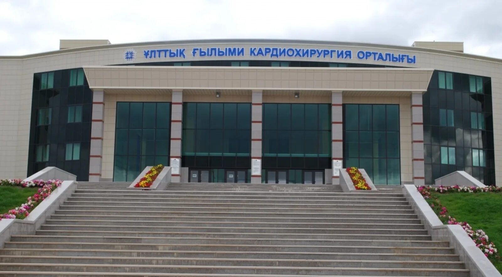 Национальный научный медицинский центр астана. Астана казахстан онкологическая больница. Научные центры астана. Научные центры астана. Назарбаев центр в астане.