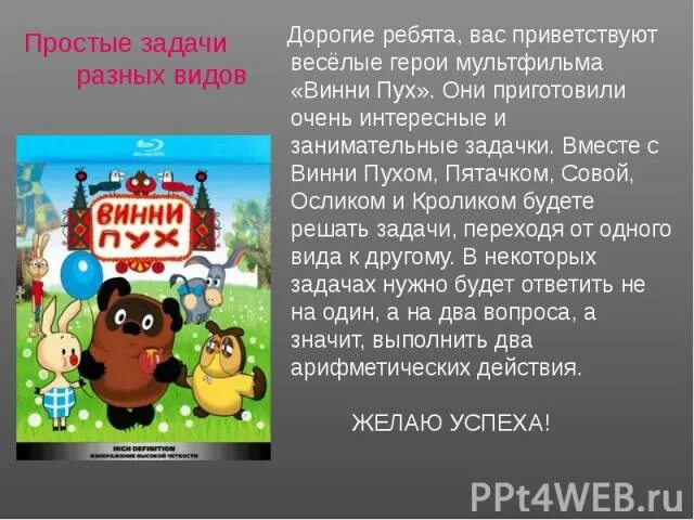 Какие приключения происходили с винни пухом. Какие Веселые приключения происходили с Винни пухом. Какие Веселые приключения происходили с Винни пухом и его друзьями. Что случилось с друзьями Винни пуха. Задачки про Винни-пуха.