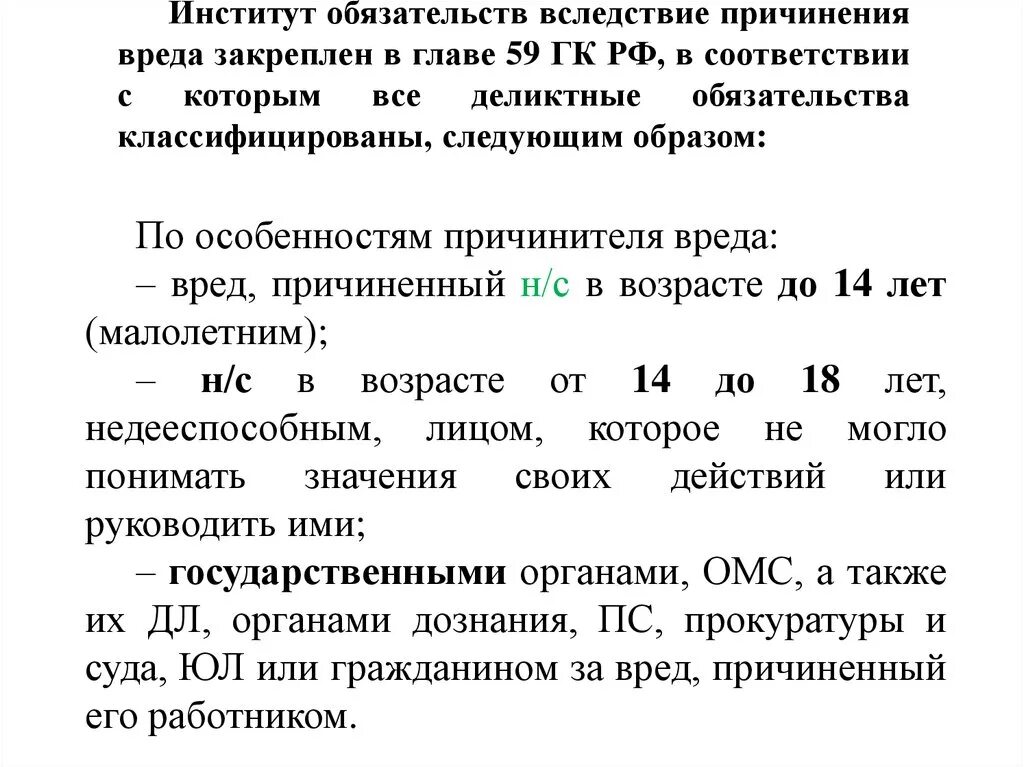 Институты обязательственных прав. Обязательства вследствие причинения вреда гражданское право. Обязательства доклад