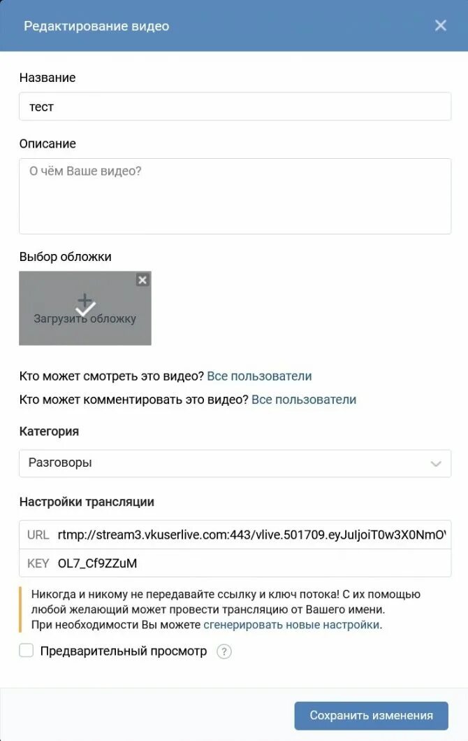 Можно записать трансляцию. Как провести трансляцию в вк с телефона. как запустить прямую трансляцию в вк. трансляция вк. как начать прямой эфир в вк.