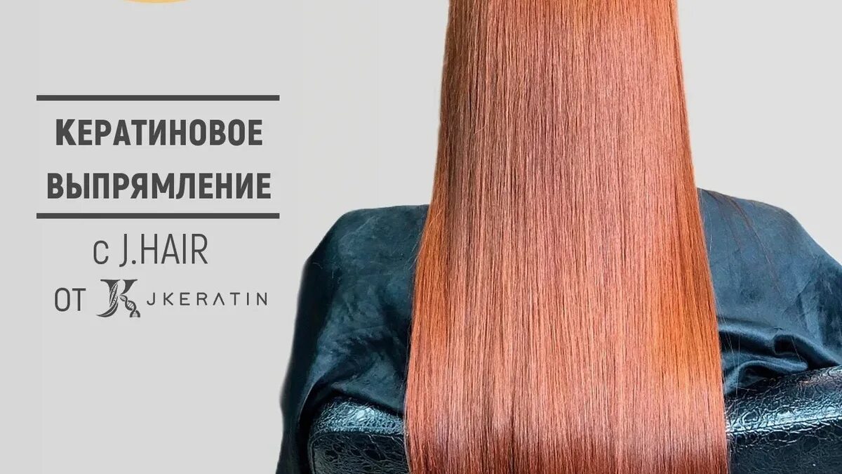 Кератин для волос до и после. Ботокс для волос inoar. Институт кератина. Институт кератина. Кератин комплекс для волос.