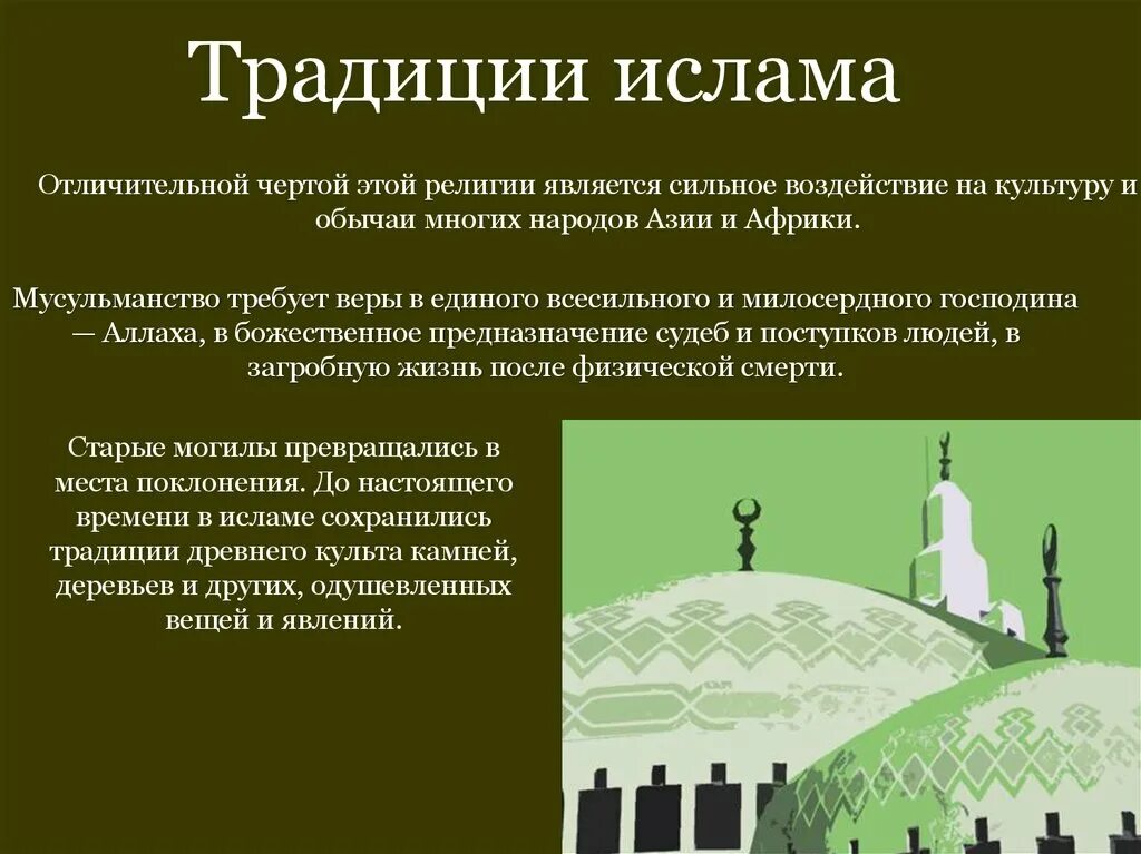 Сколько мусульманской религии. Ислам основные традиции религии. традиции религии ислам кратко. традиции и обычаи у религии ислам в россии. культура религии ислам кратко.