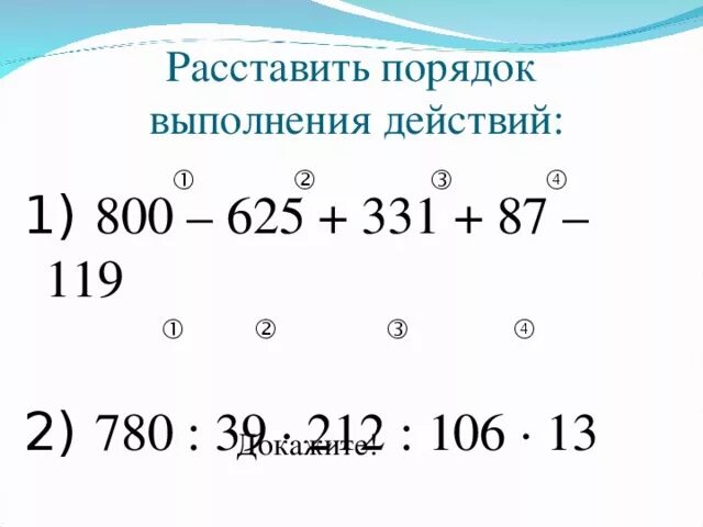 Примеры на порядок действий. Примеры по действиям. Порядок действий математика 4 класс. Примеры на порядок действий карточки. Решить пример по действиям 6 класс