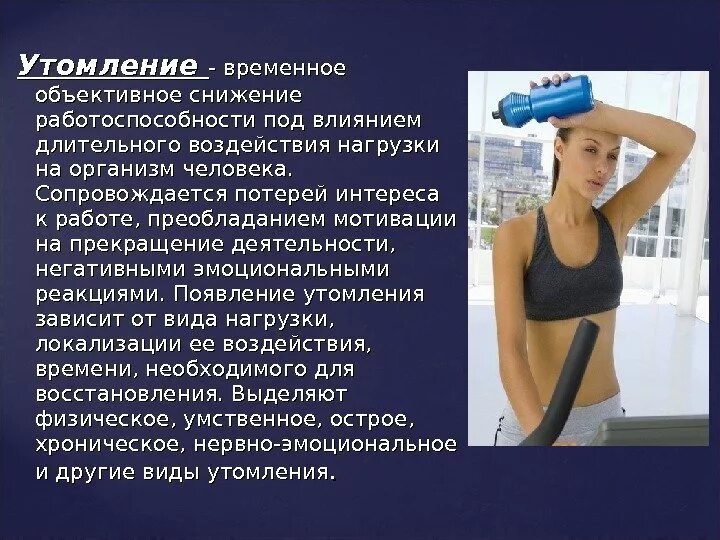 Меры по предупреждению утомления и переутомления. Длительное снижение работоспособности. Выраженные признаки переутомления. Физическое переутомление симптомы. Длительное снижение работоспособности.