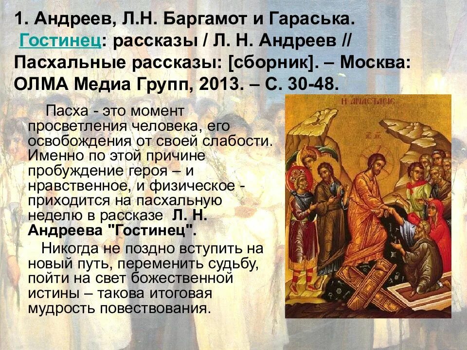 Какие произведения можно отнести к жанру пасхального