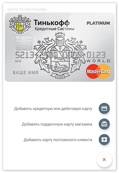 Nfc в приложении тинькофф. Карта тинькофф. тинькофф банк карта. карта тинькофф фото. электронная карта тинькофф.