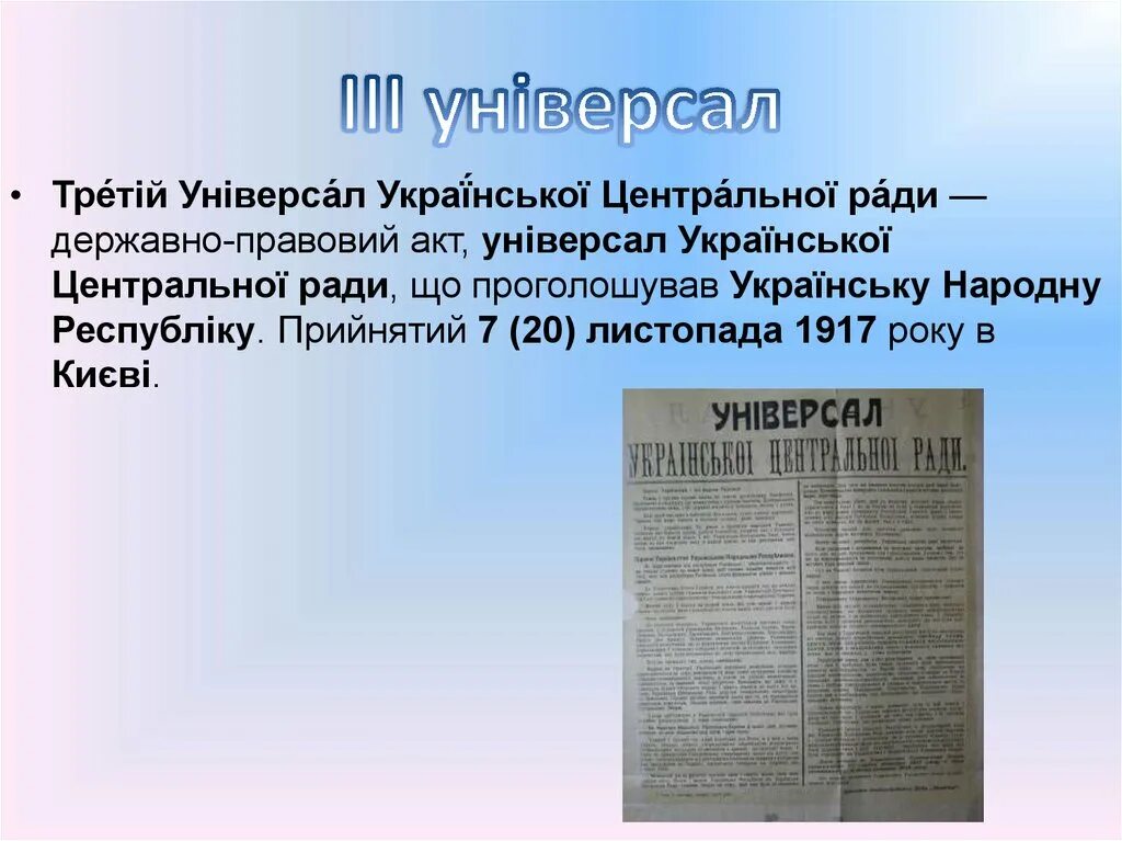 Производство уцр 2. Производство уцр 2. 4 универсал центральной рады. Третий универсал украинской центральной рады. Третий универсал украинской центральной рады.