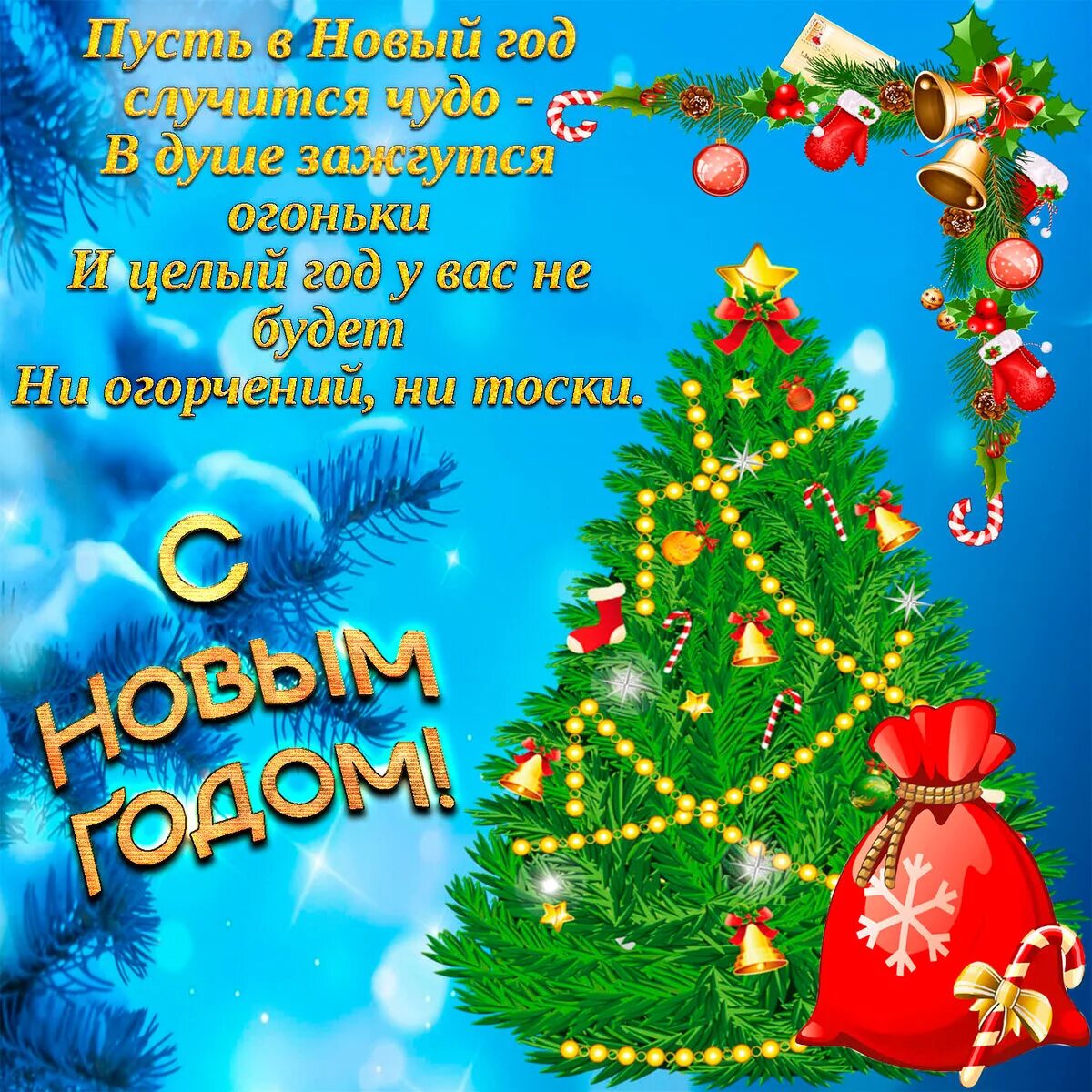 с наступающим 2024 годом воспитателям. новогодняя открытка счастливого нового года. с наступающим 2024 годом воспитателям. с наступающим новым годом родителям. с наступающим 2024 годом воспитателям.
