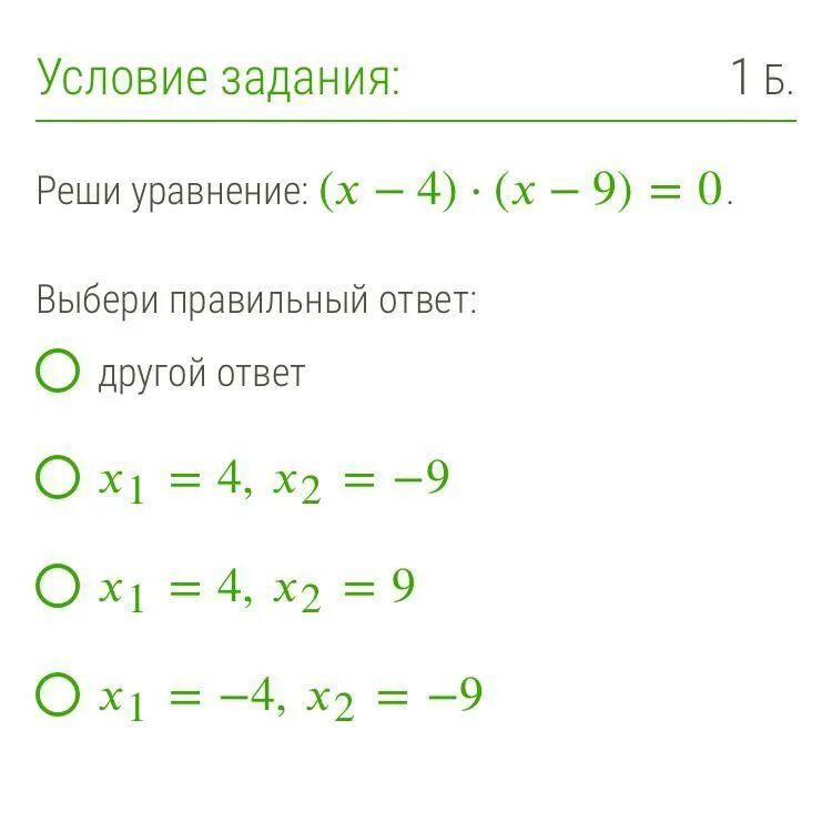 Х2 5х решение. Решите уравнение задания. Решить уравнение х-9=4. Решить уравнение /х/ -4. Решение уравнений х2 9.