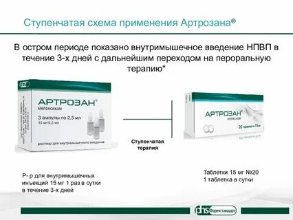 Артрозан и мидокалм одновременно