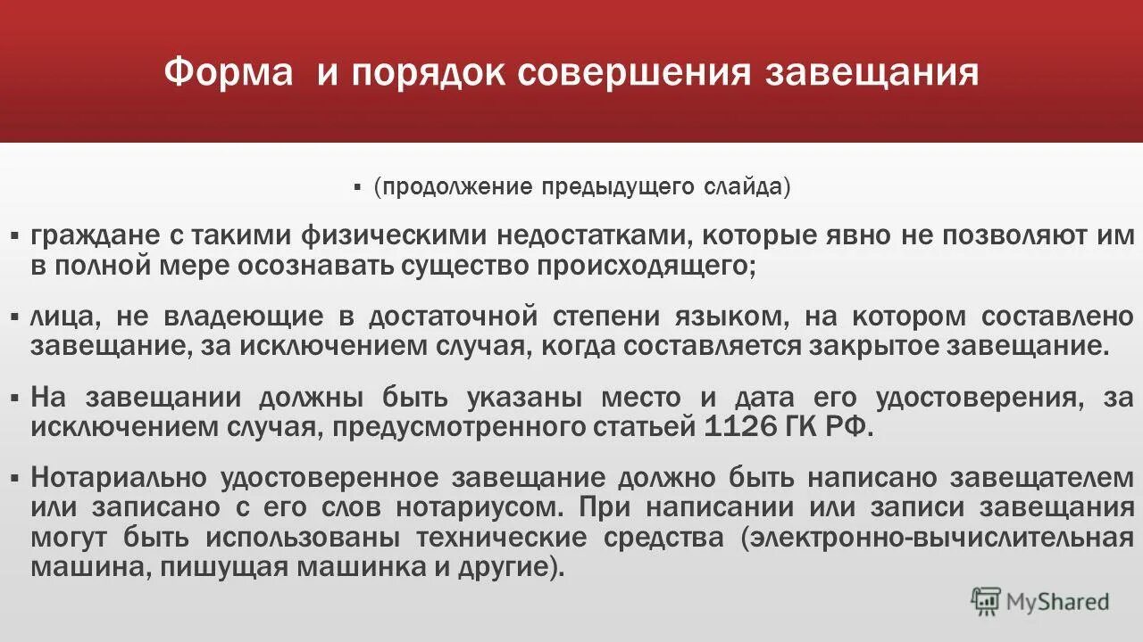 Гражданин вправе завещать имущество. Порядок совершения завещания. Форма и порядок совершения завещания. Порядок совершения завещания кратко. Форма и порядок совершения завещания кратко.