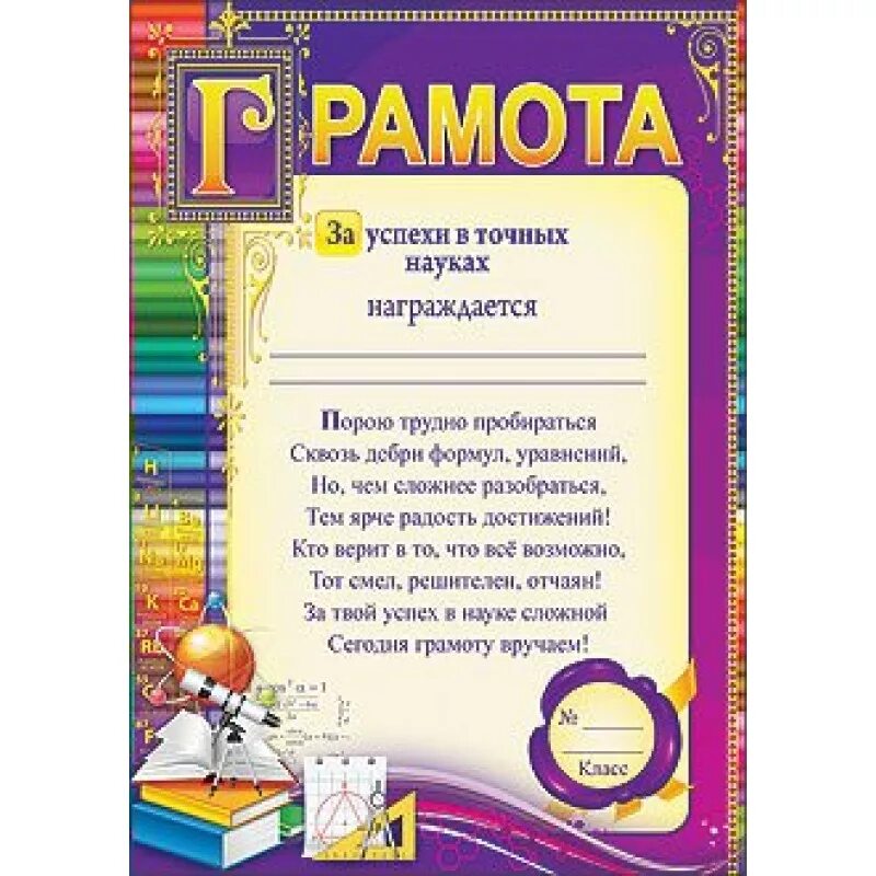 текст грамоты за отличные успехи. грамоты для детей за успехи в учебе. текст грамоты за отличные успехи. грамота "за успехи в учебе". грамоты для отличников и хорошистов.
