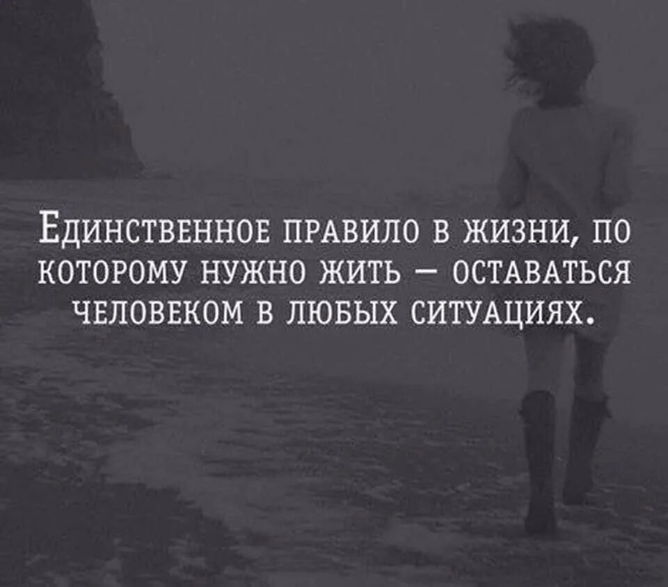 Надо в любой ситуации. Люди оставайтесь людьми в любой ситуации цитаты. Оставайтесь людьми цитаты. Оставаться человеком цитаты. Оставаться человеком в любой ситуации.