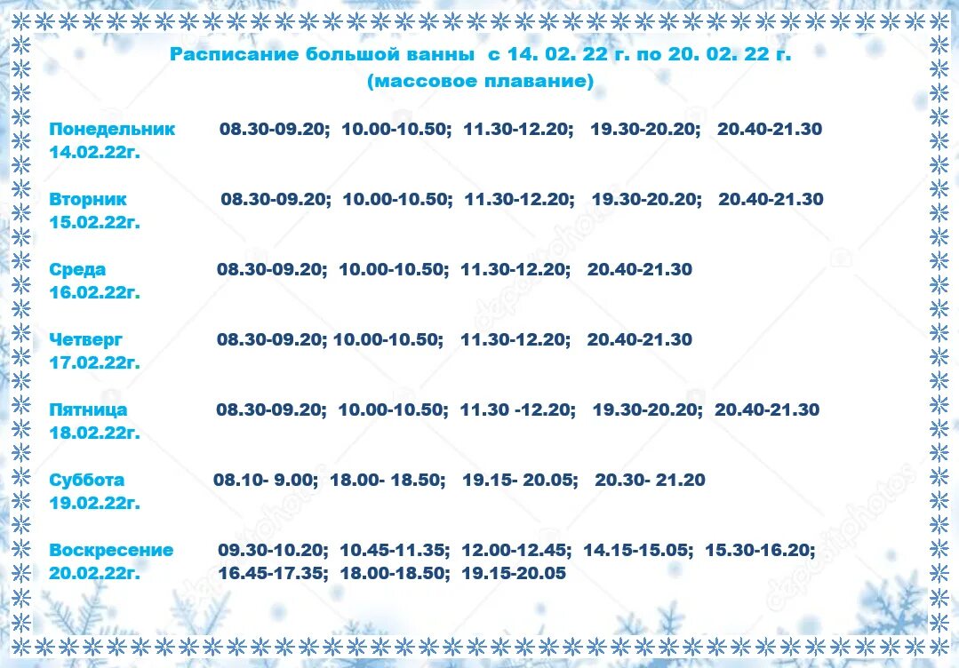 Бассейн Дельфин расписание свободного плавания. Расписание свободного плавания. Расписание свободного плавания в бассейне. Расписание большое. Кристалл расписание игр