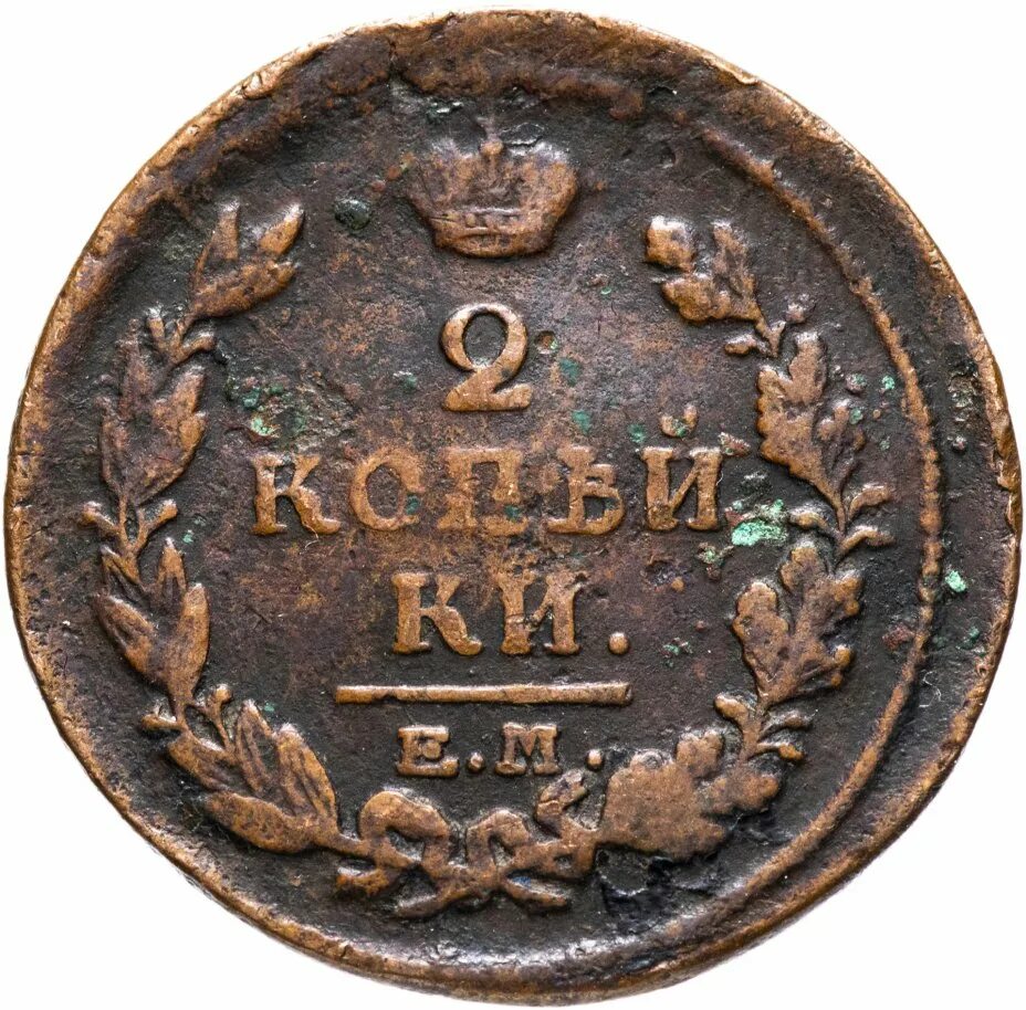 Монетка 1820. 2 копейки 1812. 2 копейки 1820. 2 копейки 1820. 2 коп 1820 ем-нм вес.