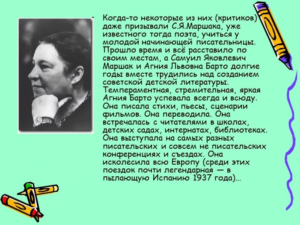 Биография барто 2 класс кратко для детей. Биография барто 3 класс. проект агния львовна барто 3 класс. агния барто биография 3 класс. автобиография агнии барто.
