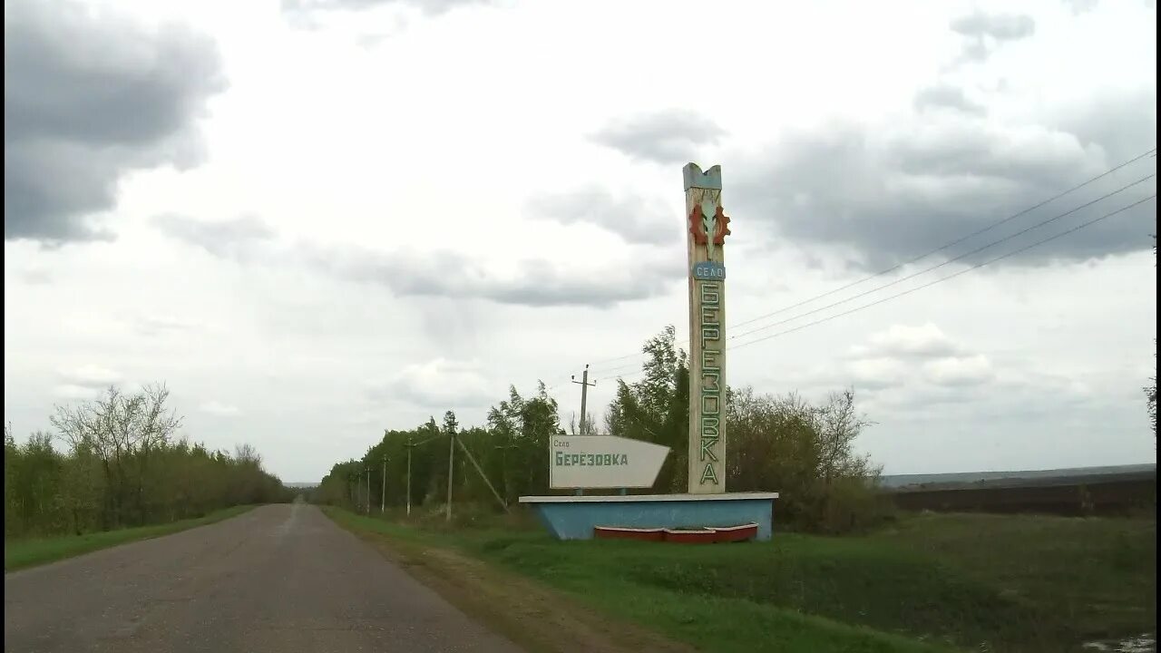 Маркс березовка. Село березовка базарный карабулак.