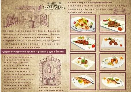 Ресторан гавань меню