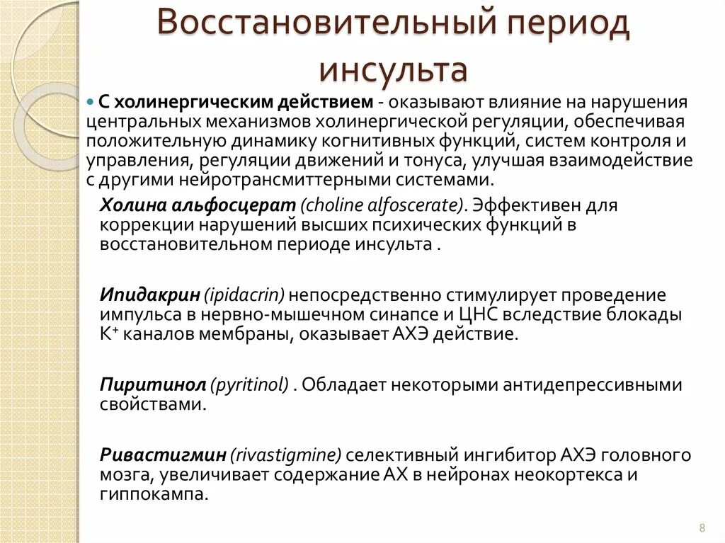 Ишемический инсульт восстановительный период. Восстановительные периоды инсульта. Периоды ишемического инсульта. ОНМК периоды восстановления. Инсульт периоды сроки.