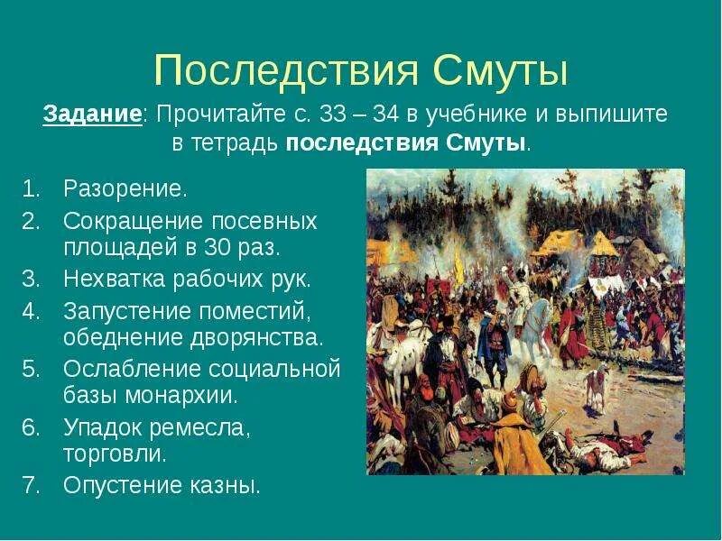 Название явления характерного для смутного времени когда. Причины разорения смута. последствия смуты 7 класс в 17 веке. последствия смутного времени 7 класс кратко.