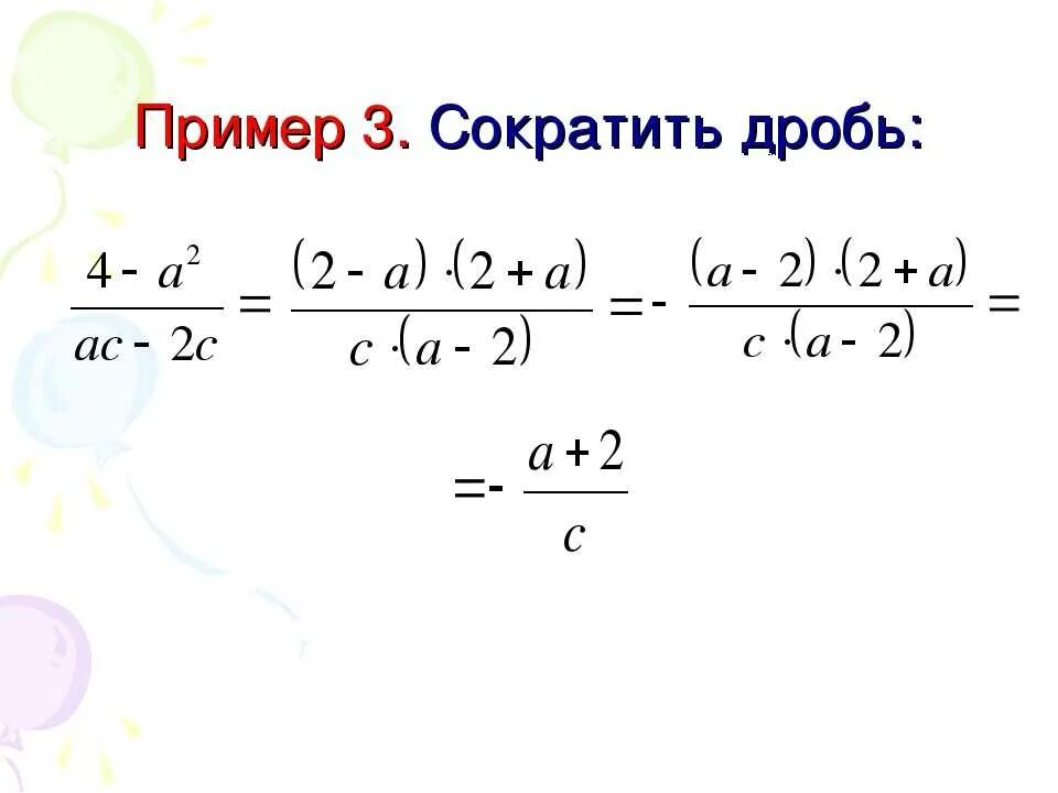 Сокращение дробей примеры для решения. Как решать примеры на сокращение дробей. Как сокращать дроби 8 класс. Сокращение дробей 6 класс решение. Математика как сократить дробь