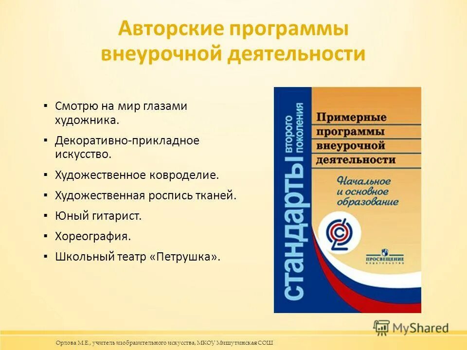 Театр в школе внеурочная деятельность. Модели организации внеурочной деятельности. Что такое общекультурное направление в школе. Внеурочная программа школьный театр. Школьный театр как внеурочная деятельность.