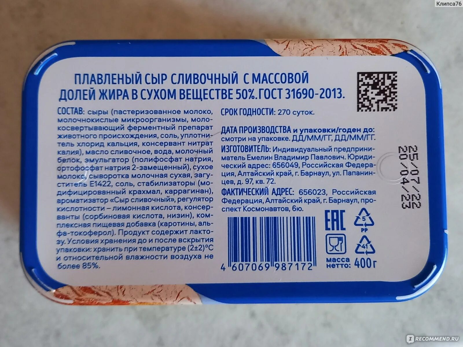 Светаево продукты. Мороженое светаево производитель. Сырок светаево. Плавленый сыр светаево. Светаево молочная продукция производитель.