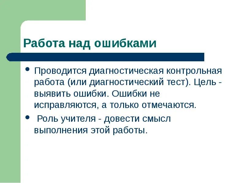 Работа над ошибками по русскому 6 класс