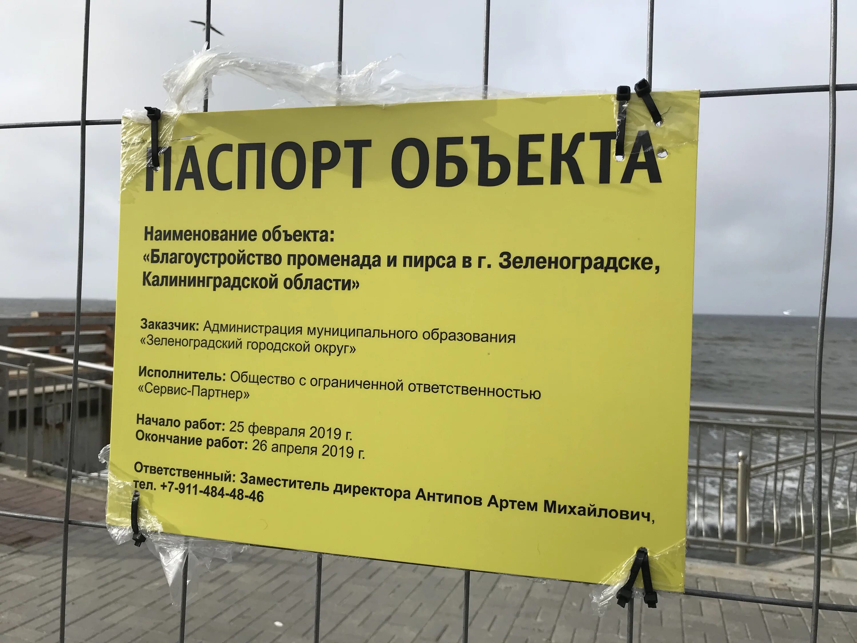 Зеленоградск Пирс. Зеленоградск подсветка пирса. Дорожные знаки на променаде Зеленоградск. Реклама требования Зеленоградск. Режим в зеленоградске