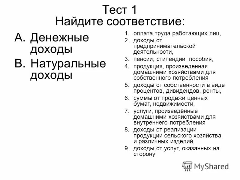 Анкета семейный бюджет. Тест по теме семейный бюджет. Экономика семьи план егэ. Анкета по теме семейный бюджет. Ресурсы семьи технология 8 класс.