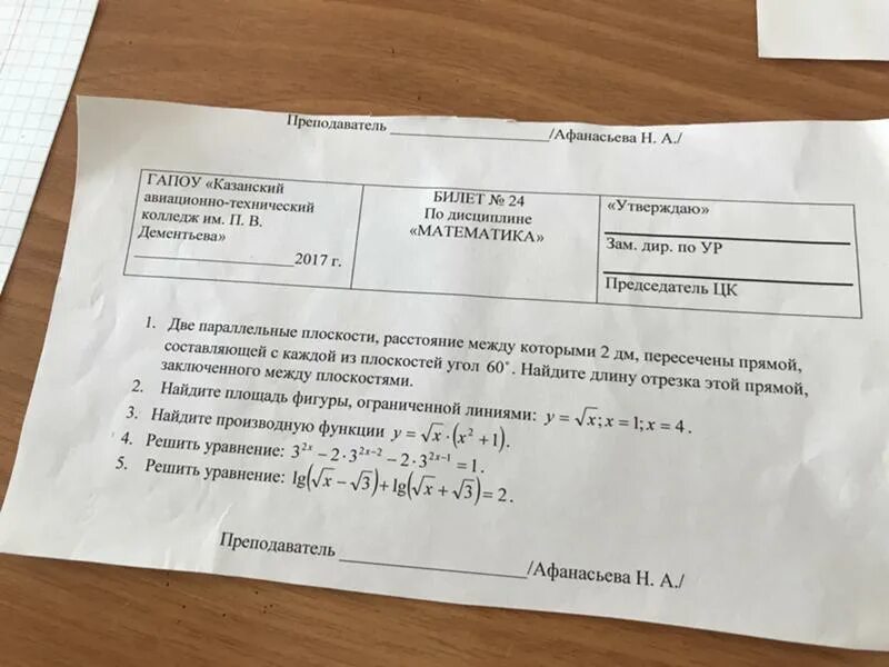 Билет 24 1. Билет 24. Химия билеты. Билеты по химии 1 курс с ответами. Билет сессии по химии.