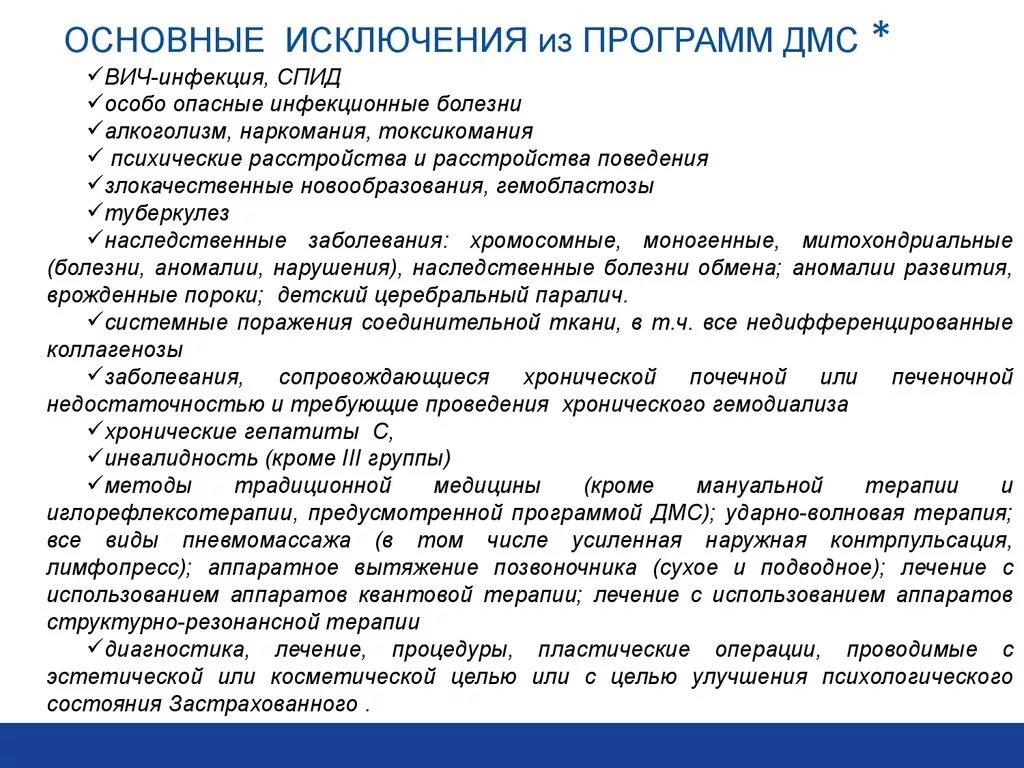 Пример дмс. Памятка по ДМС. Программы добровольного медицинского страхования. Перечень услуг по ДМС. Какие врачи входят в ДМС?.