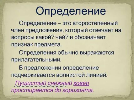 На какие вопросы определяется определение