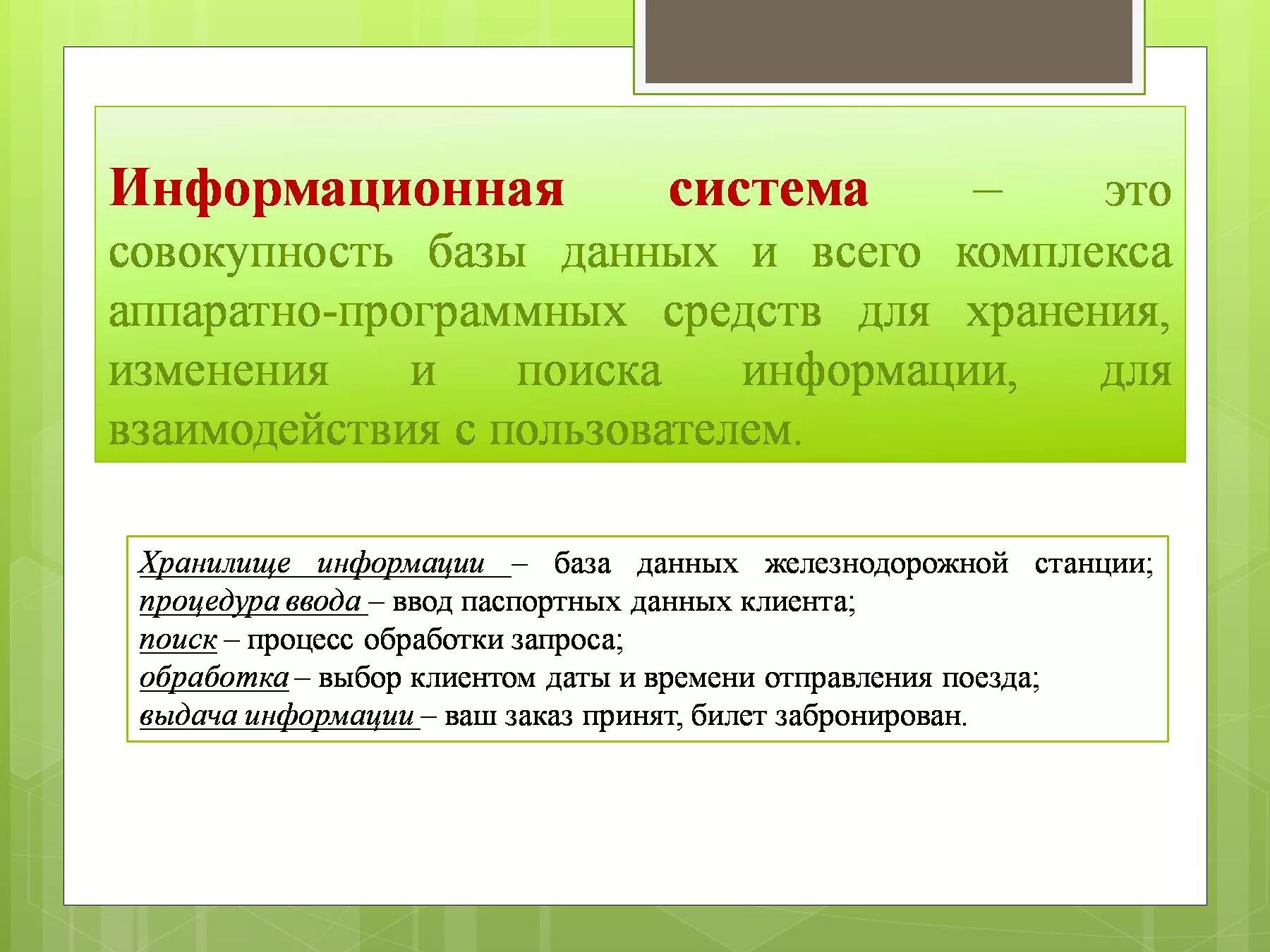 Ис бд. Информационные базы данных. Информационные системы и базы данных. Информационная система база данных. Понятие базы данных и информационной системы.